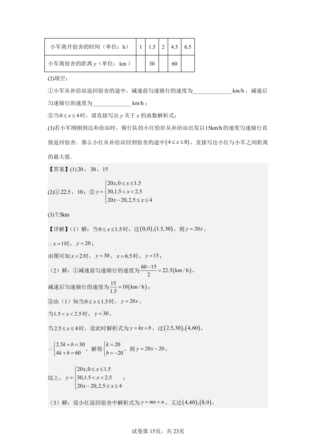2026年天津中考南开区中考二模数学详细答案解析 第16张