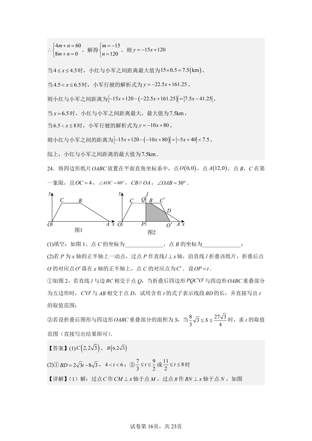 2026年天津中考南开区中考二模数学详细答案解析 第17张