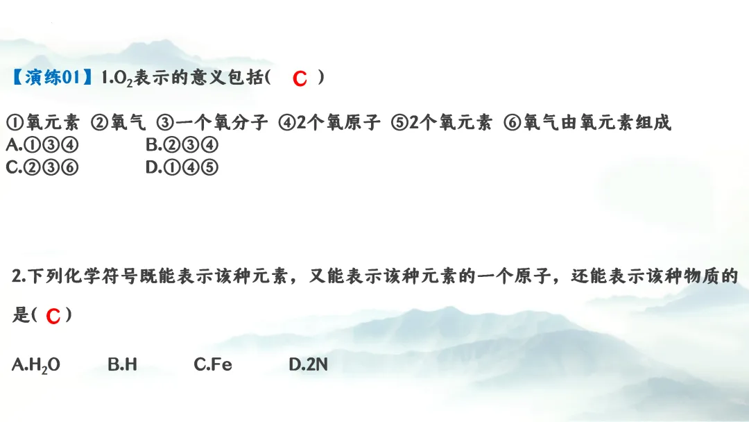 F975 二轮专题复习 决胜中考2026 优质课资源包 初中化学《专题复习---化学用语》课件PPT+教学设计Word 第13张