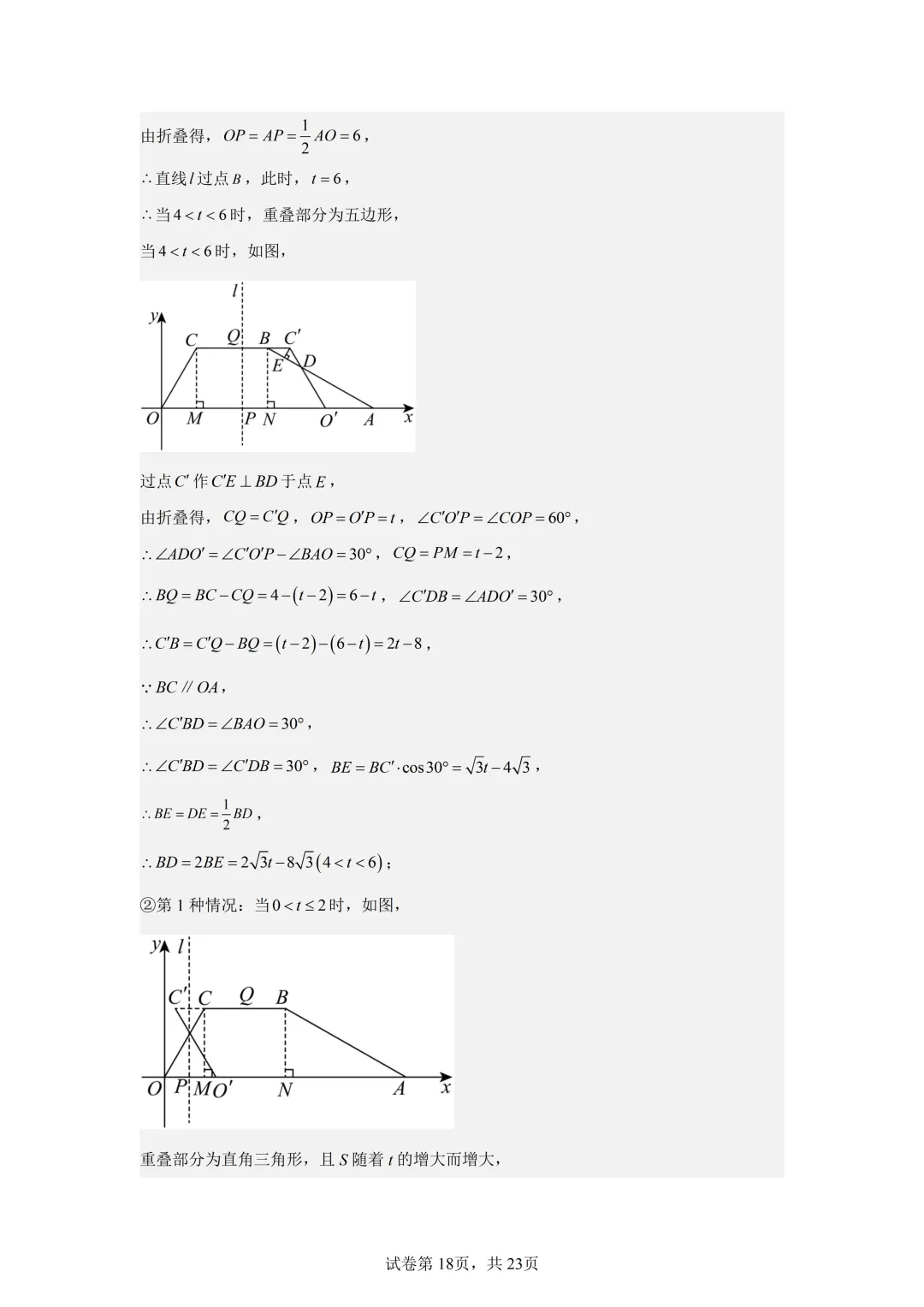 2026年天津中考南开区中考二模数学详细答案解析 第19张