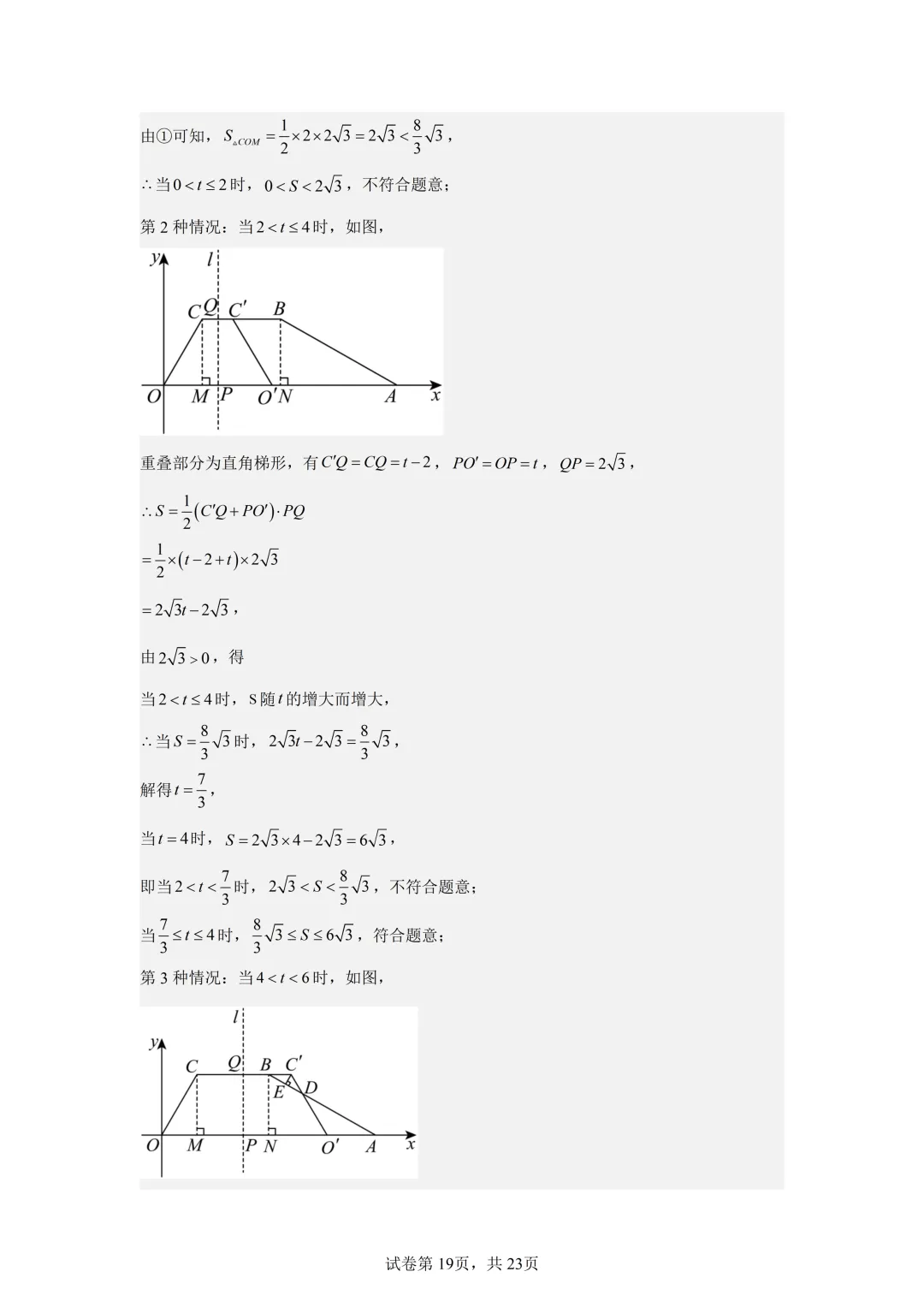 2026年天津中考南开区中考二模数学详细答案解析 第20张