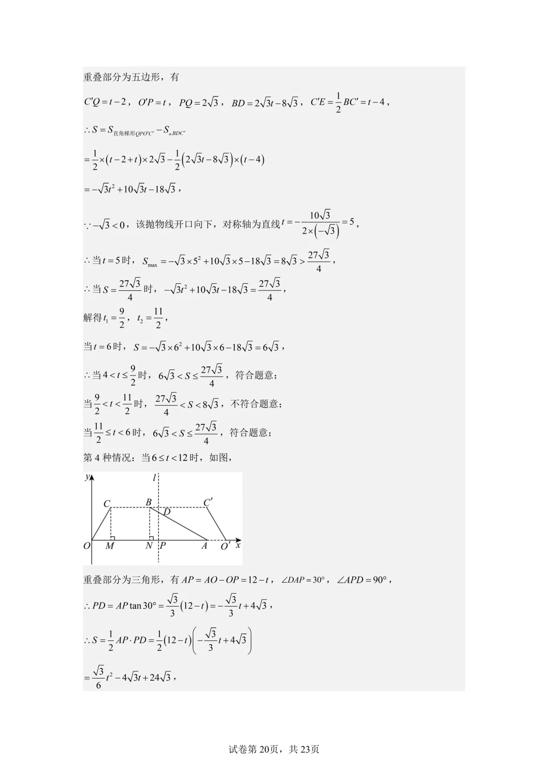 2026年天津中考南开区中考二模数学详细答案解析 第21张