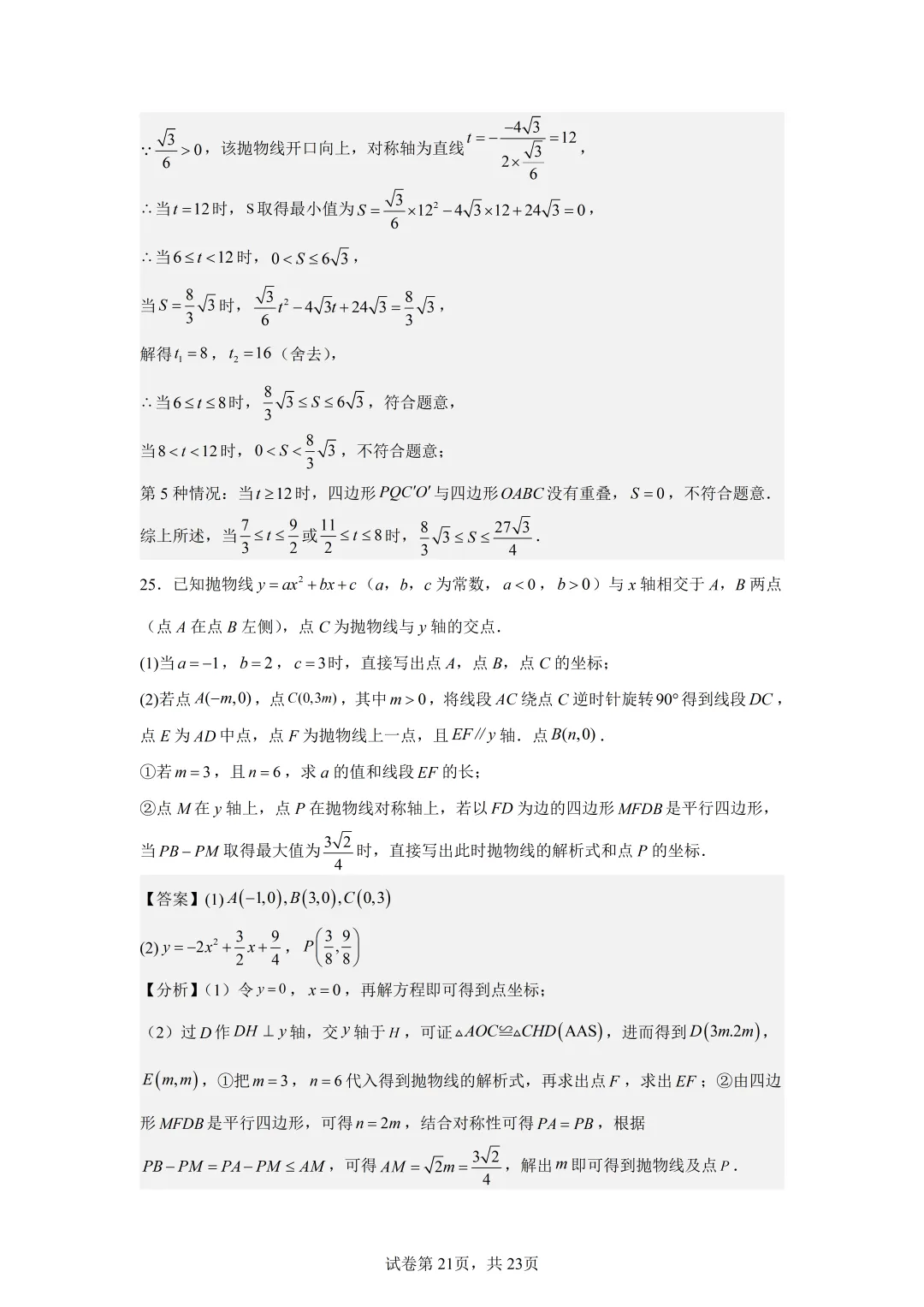 2026年天津中考南开区中考二模数学详细答案解析 第22张
