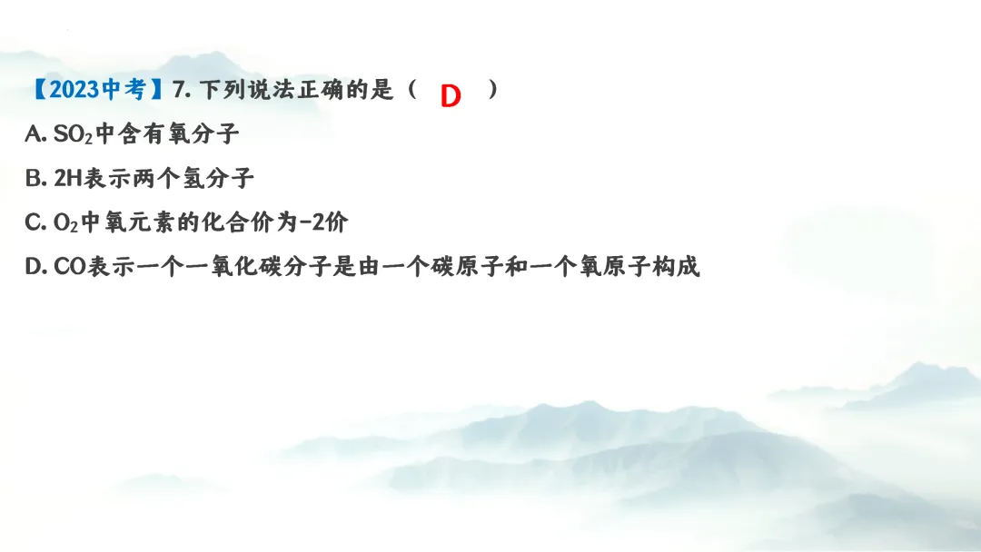 F975 二轮专题复习 决胜中考2026 优质课资源包 初中化学《专题复习---化学用语》课件PPT+教学设计Word 第16张