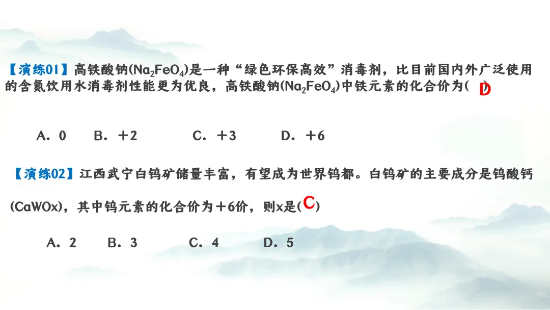 F975 二轮专题复习 决胜中考2026 优质课资源包 初中化学《专题复习---化学用语》课件PPT+教学设计Word 第19张