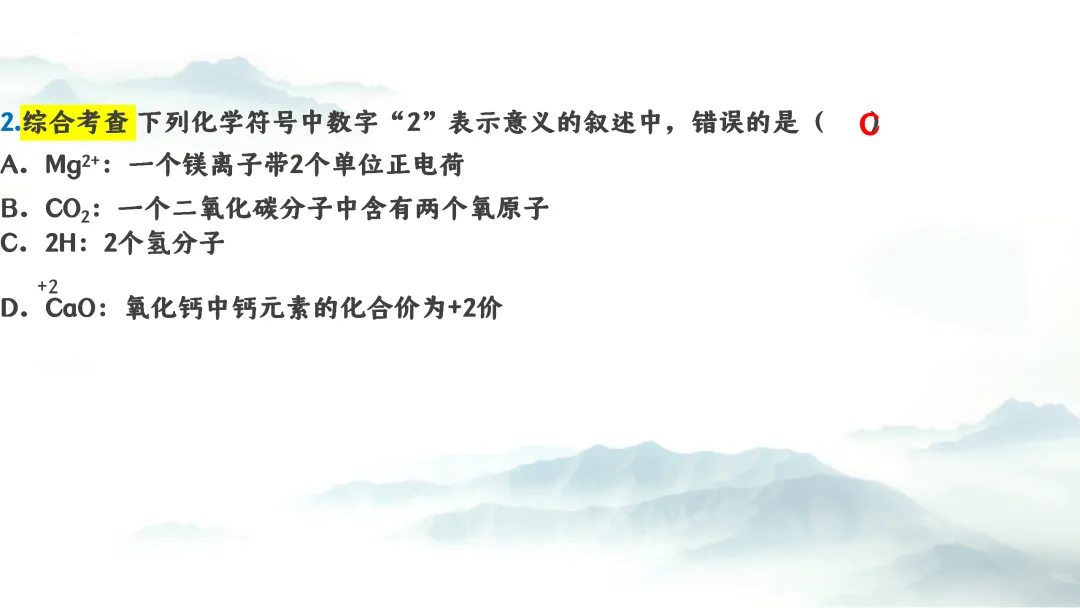F975 二轮专题复习 决胜中考2026 优质课资源包 初中化学《专题复习---化学用语》课件PPT+教学设计Word 第22张