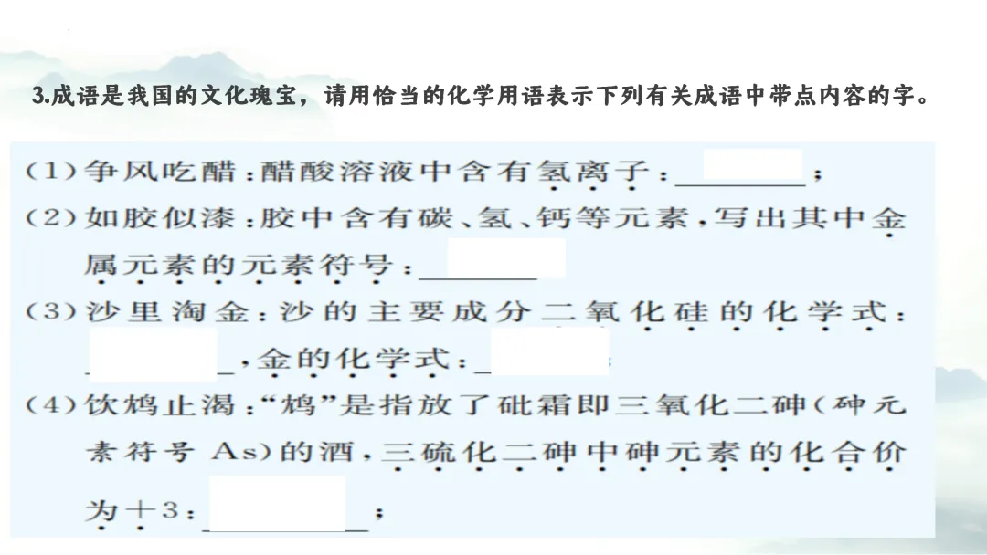 F975 二轮专题复习 决胜中考2026 优质课资源包 初中化学《专题复习---化学用语》课件PPT+教学设计Word 第23张