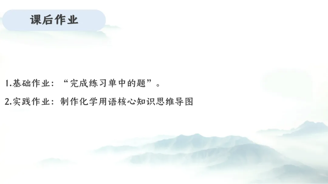 F975 二轮专题复习 决胜中考2026 优质课资源包 初中化学《专题复习---化学用语》课件PPT+教学设计Word 第27张