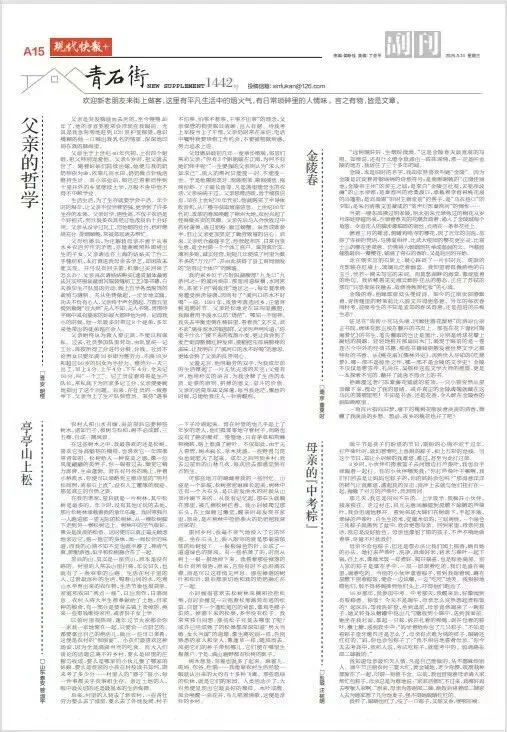 去年今日:我的文章《母亲的中考粽》登上《现代快报》青石街副刊 第1张