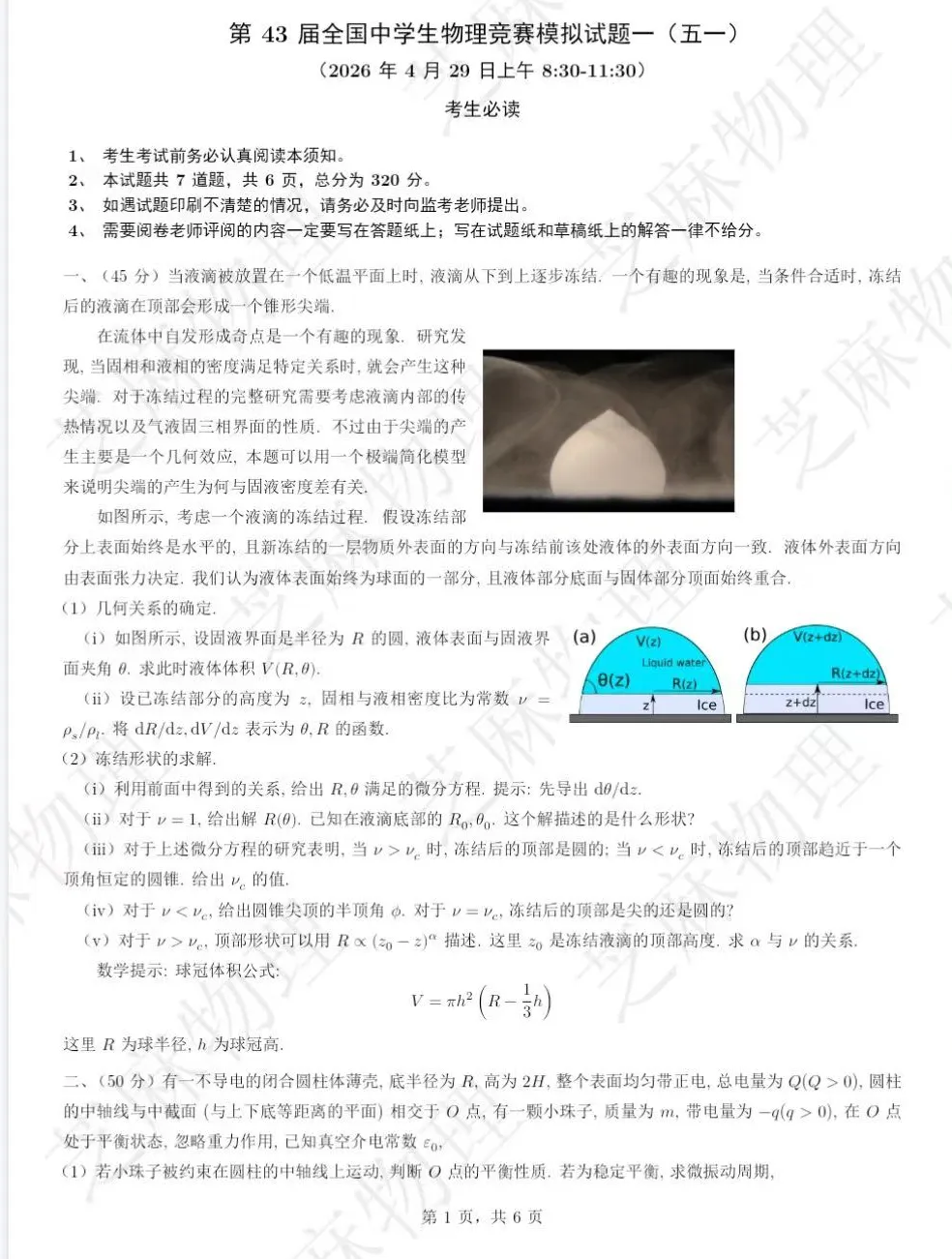 26五一芝麻物理复赛刷题卷试卷+答案解析 第2张 26五一芝麻物理复赛刷题卷试卷+答案解析 第2张