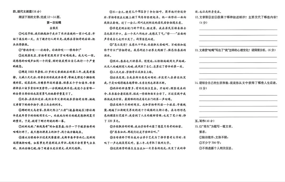 【学考真题】2025年湖南省普通高中学业水平合格性考试语文试题 第3张