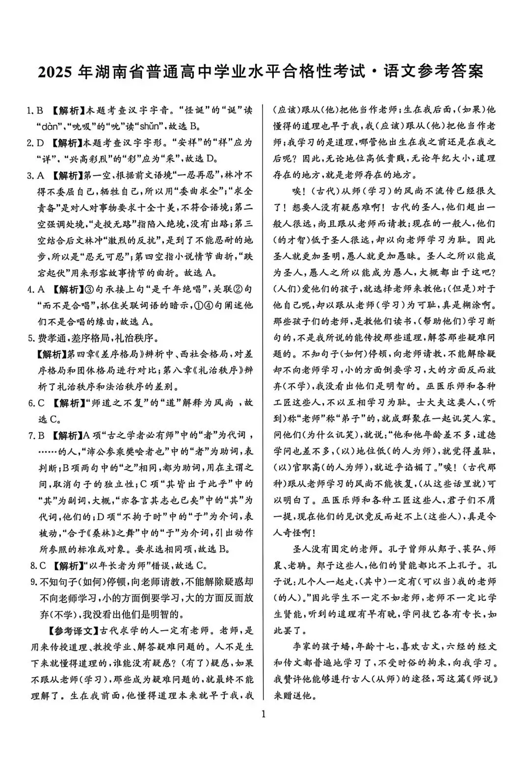 【学考真题】2025年湖南省普通高中学业水平合格性考试语文试题 第4张