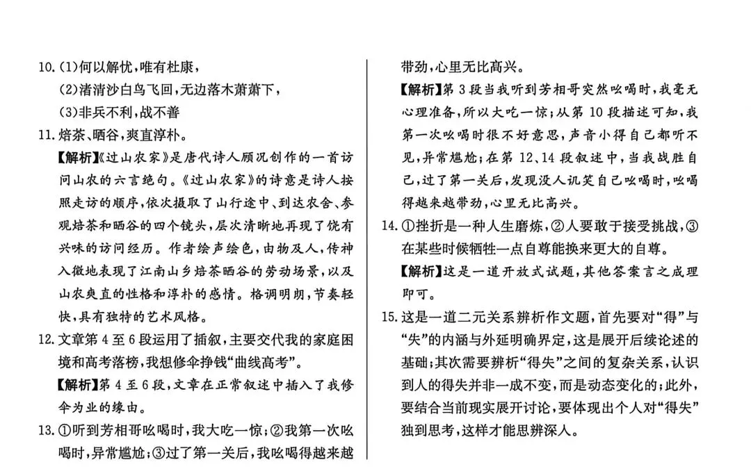 【学考真题】2025年湖南省普通高中学业水平合格性考试语文试题 第5张