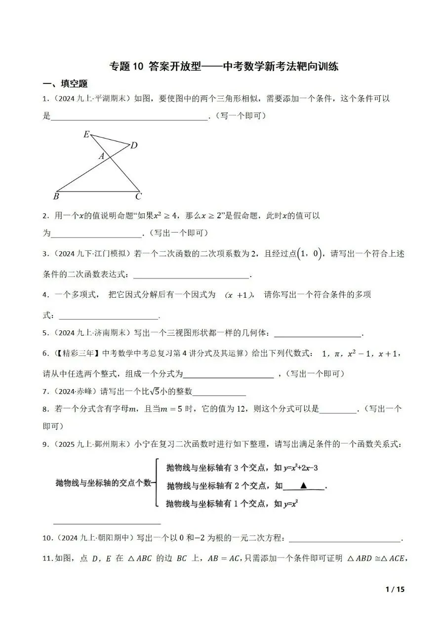 中考数学新考法专题练习新定义答案开放型 第1张