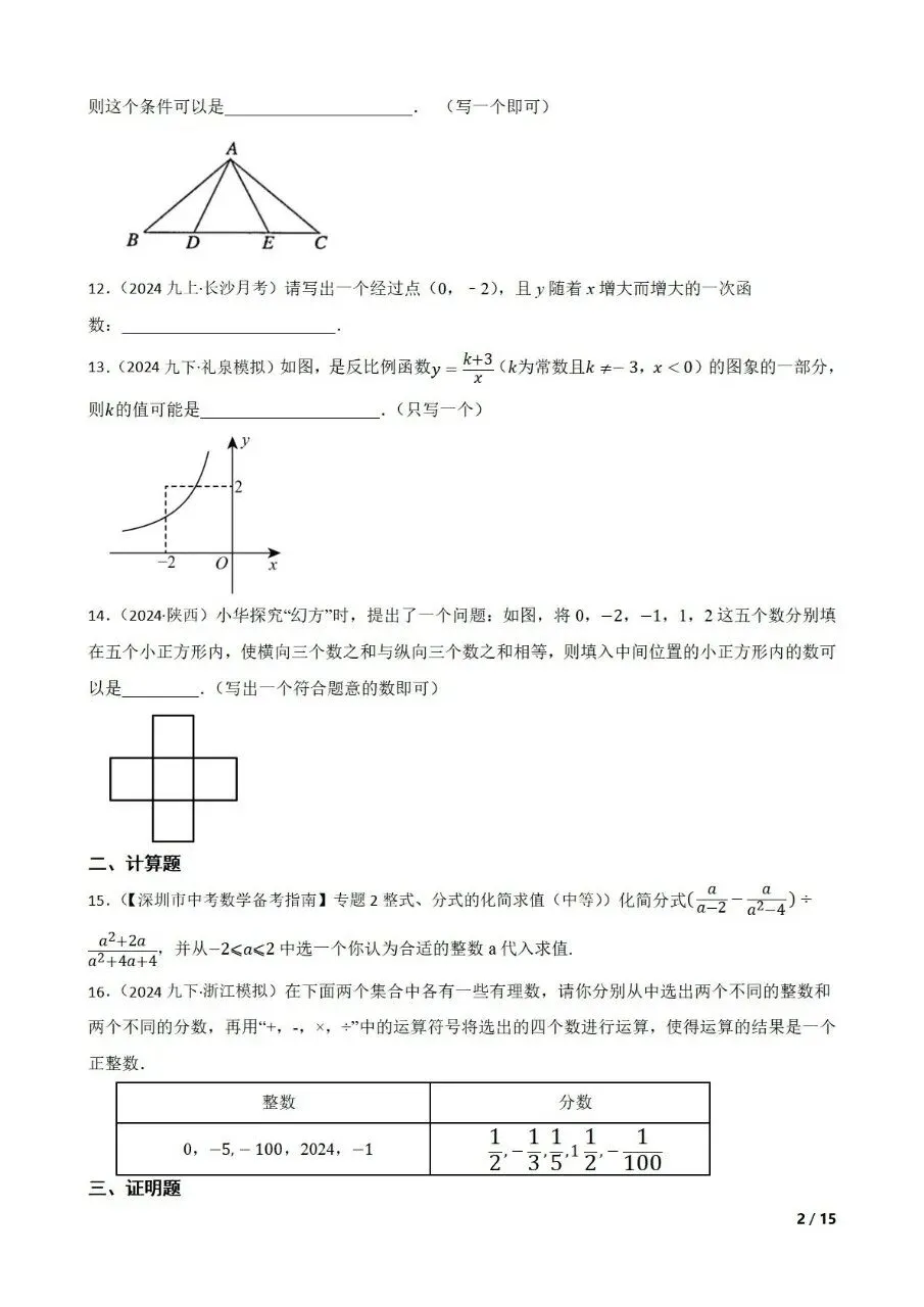 中考数学新考法专题练习新定义答案开放型 第2张