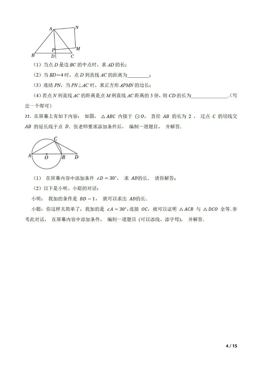 中考数学新考法专题练习新定义答案开放型 第4张