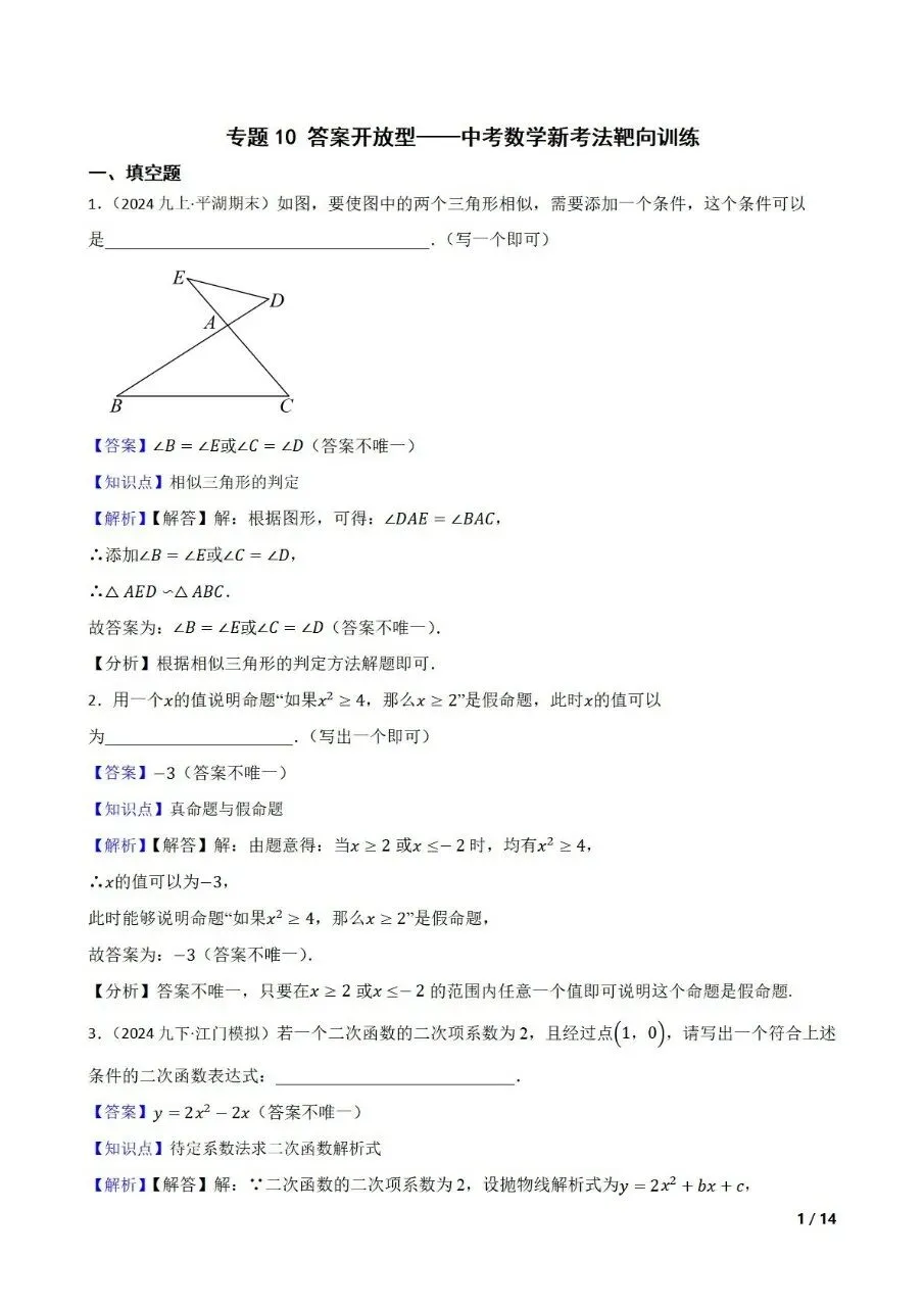 中考数学新考法专题练习新定义答案开放型 第5张