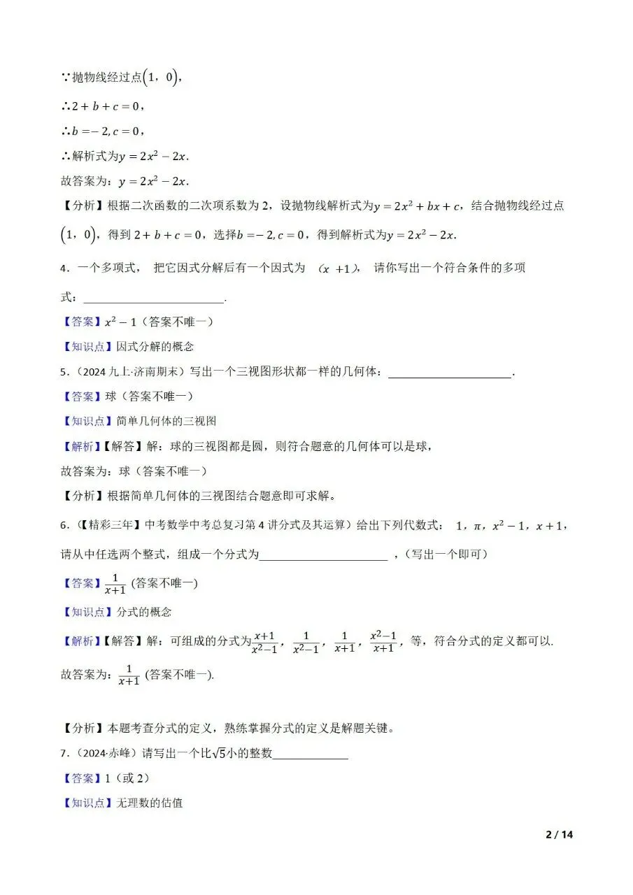 中考数学新考法专题练习新定义答案开放型 第6张