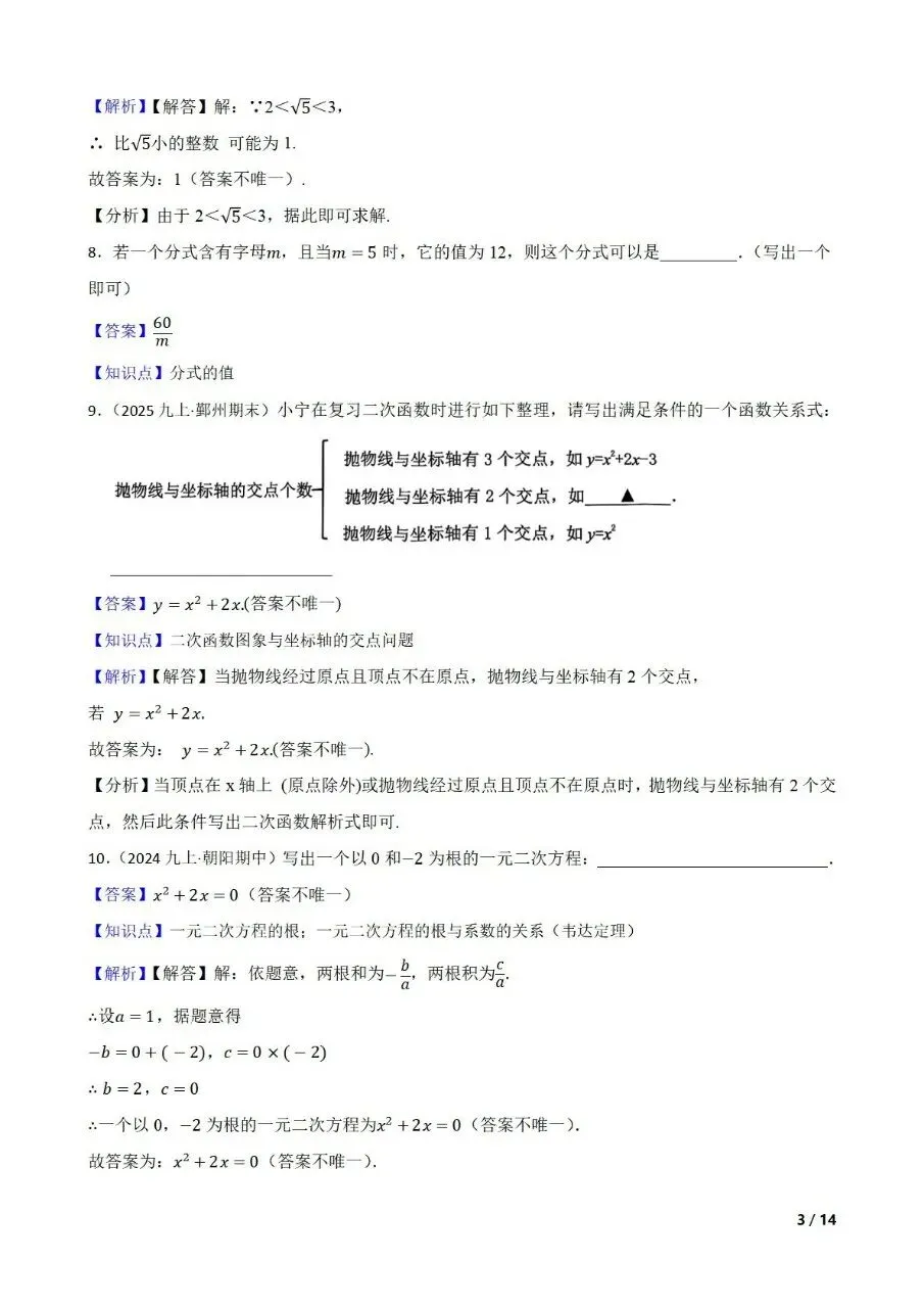 中考数学新考法专题练习新定义答案开放型 第7张