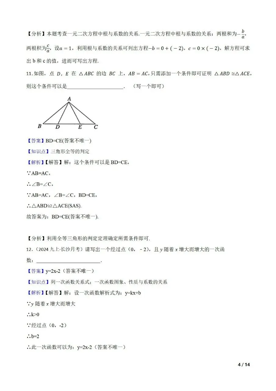 中考数学新考法专题练习新定义答案开放型 第8张