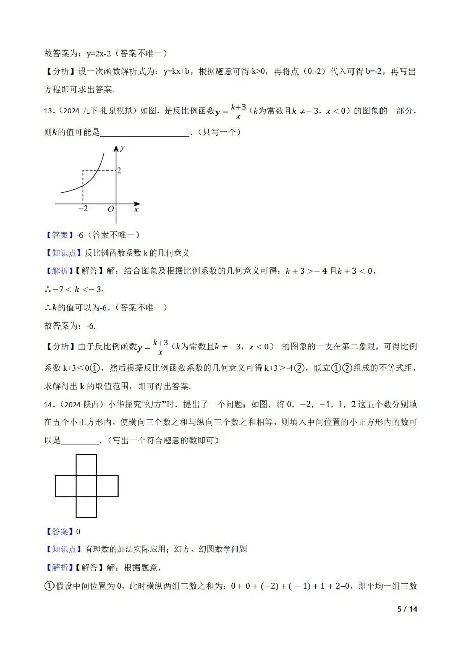 中考数学新考法专题练习新定义答案开放型 第9张