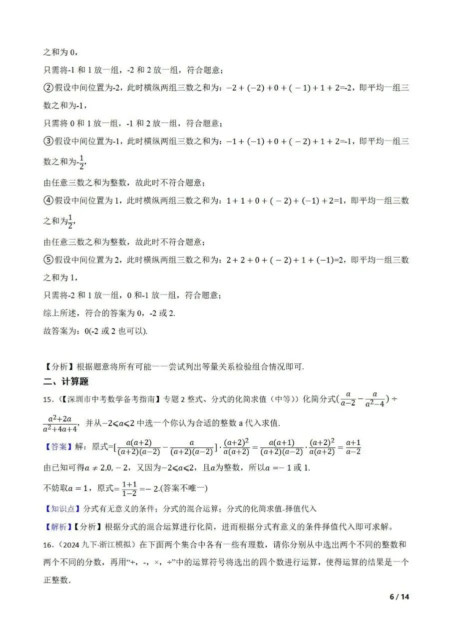 中考数学新考法专题练习新定义答案开放型 第10张