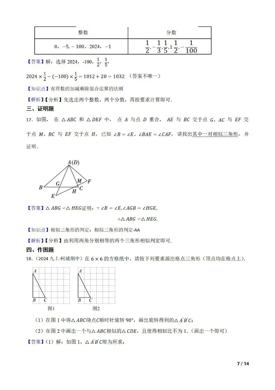 中考数学新考法专题练习新定义答案开放型 第11张