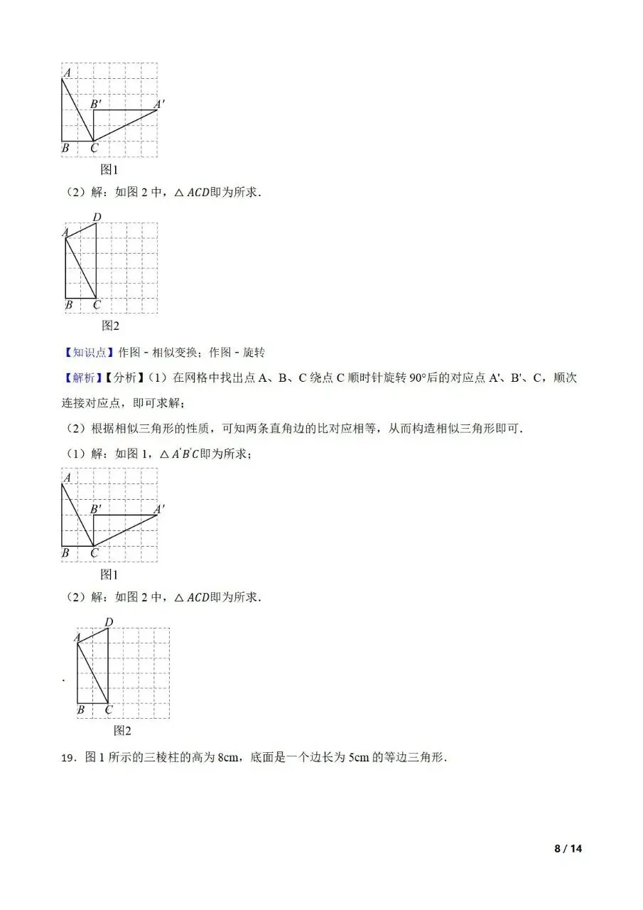 中考数学新考法专题练习新定义答案开放型 第12张