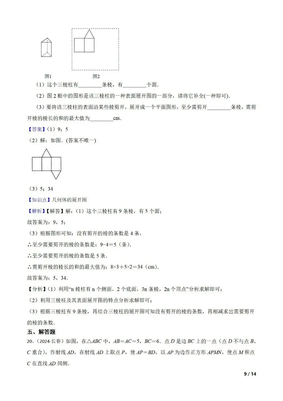 中考数学新考法专题练习新定义答案开放型 第13张