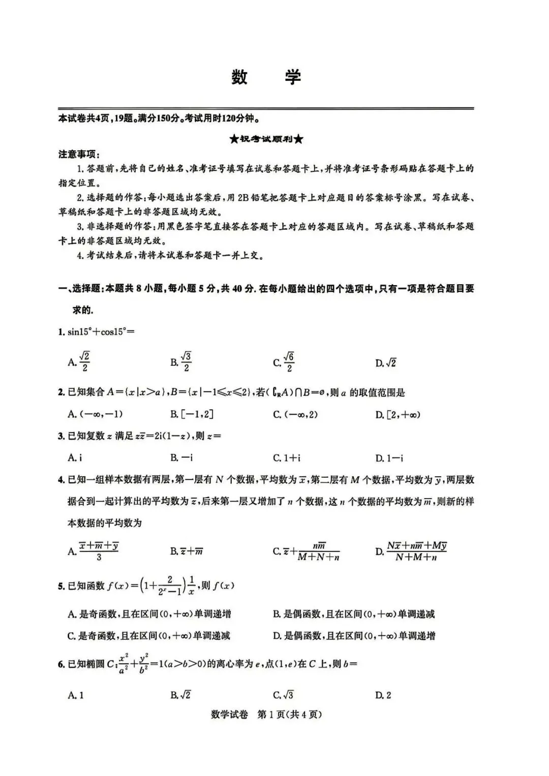 【高三】202605湖北省圆创联盟模拟考试数学试题 第1张