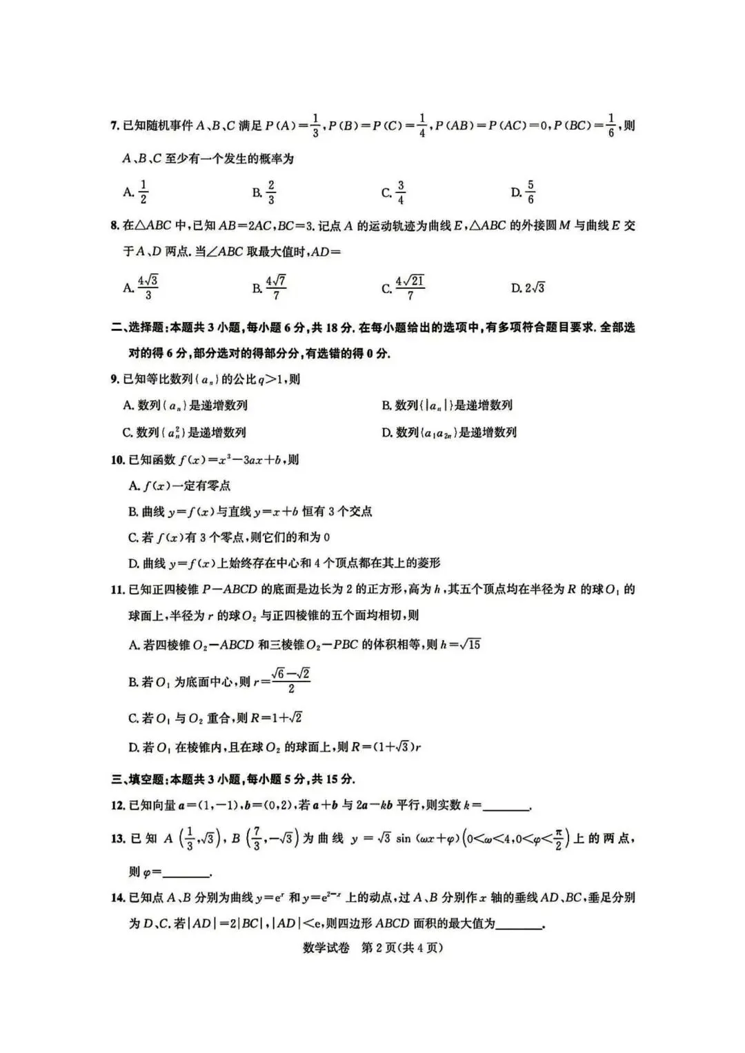【高三】202605湖北省圆创联盟模拟考试数学试题 第2张