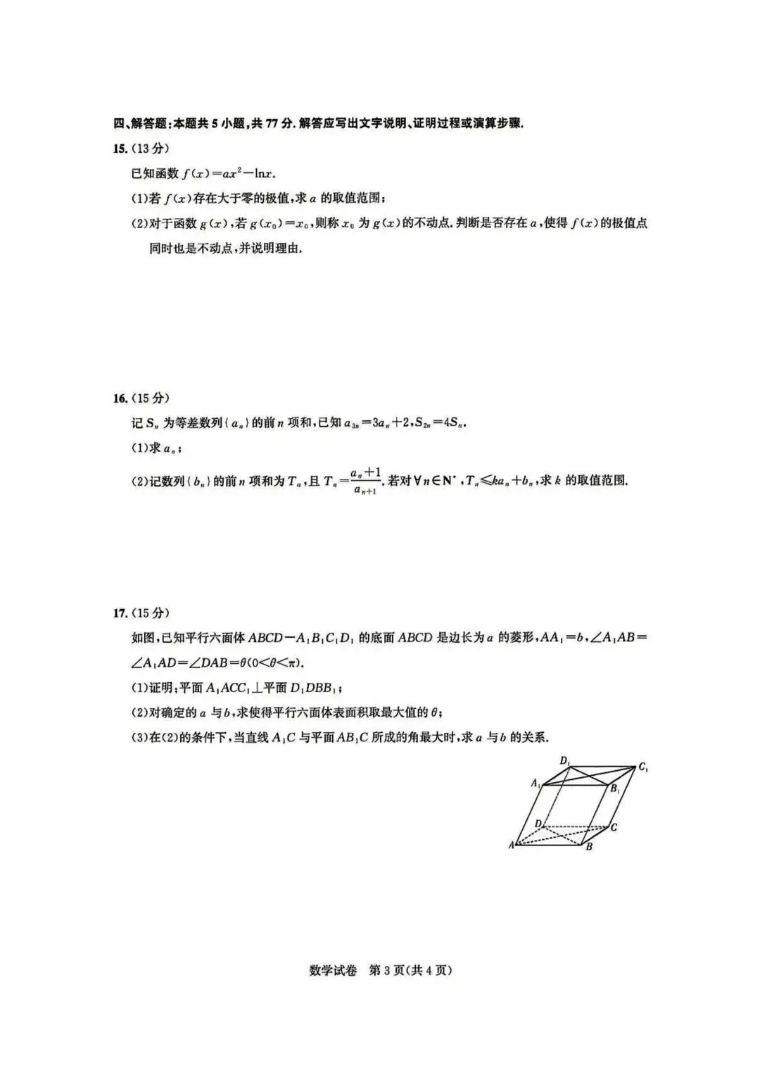 【高三】202605湖北省圆创联盟模拟考试数学试题 第3张