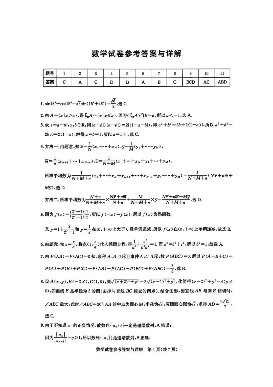 【高三】202605湖北省圆创联盟模拟考试数学试题 第5张