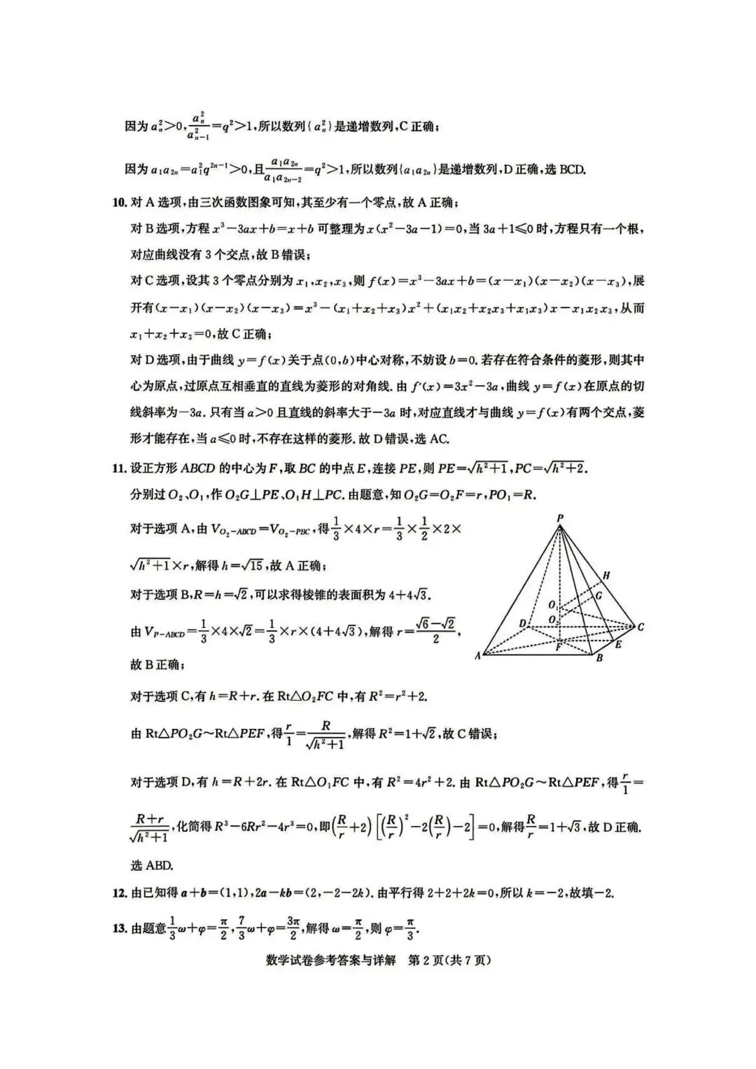 【高三】202605湖北省圆创联盟模拟考试数学试题 第6张