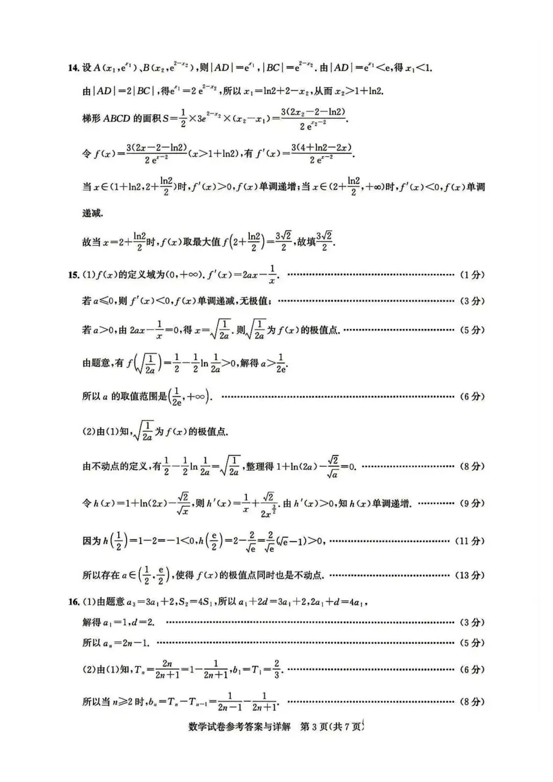 【高三】202605湖北省圆创联盟模拟考试数学试题 第7张