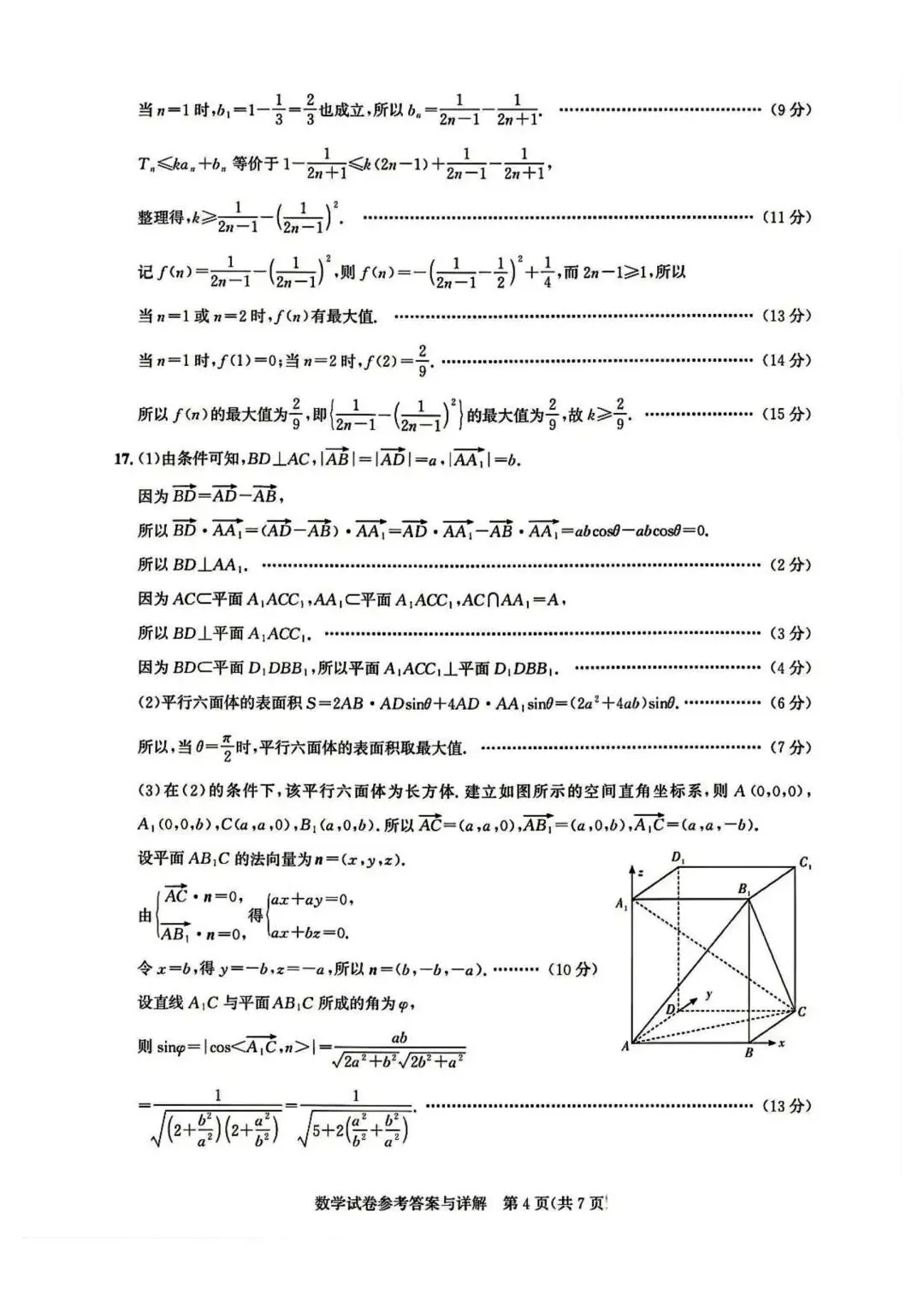 【高三】202605湖北省圆创联盟模拟考试数学试题 第8张
