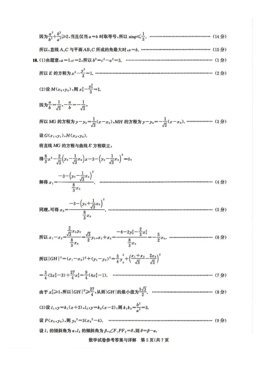 【高三】202605湖北省圆创联盟模拟考试数学试题 第9张
