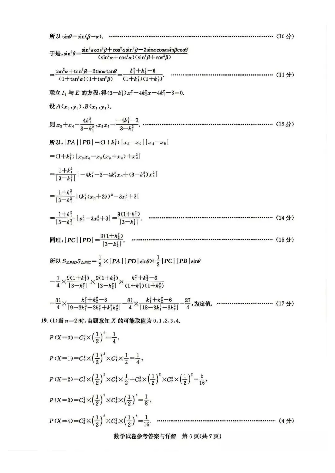 【高三】202605湖北省圆创联盟模拟考试数学试题 第10张