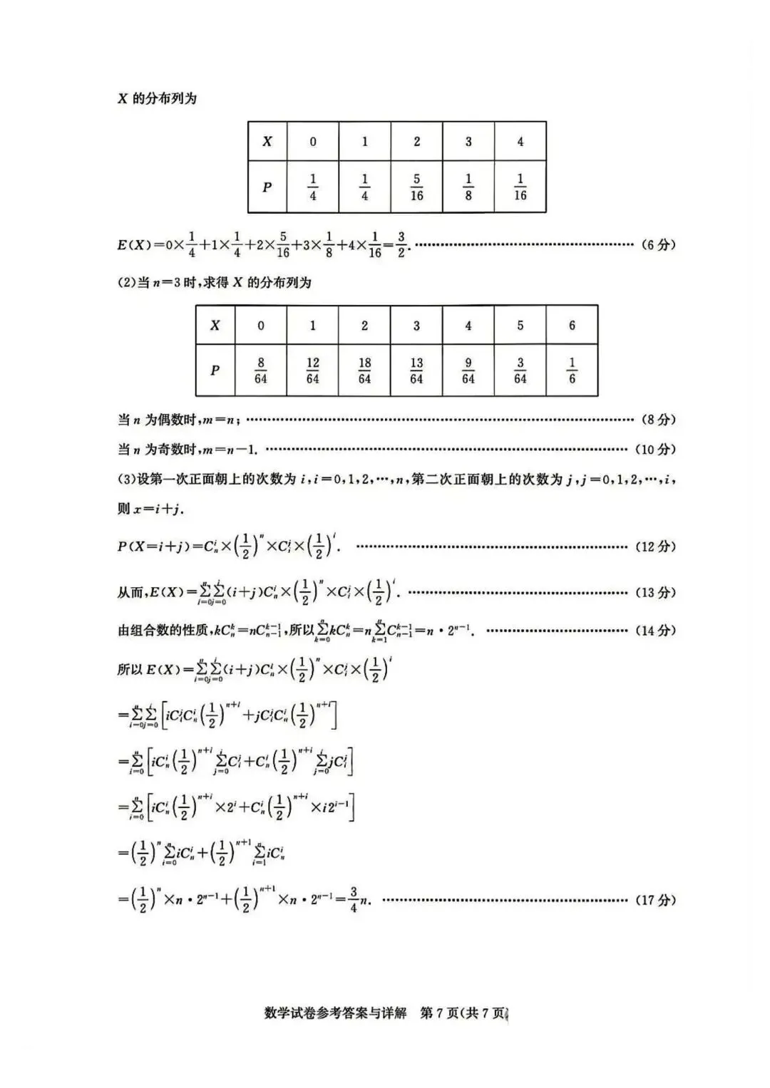 【高三】202605湖北省圆创联盟模拟考试数学试题 第11张