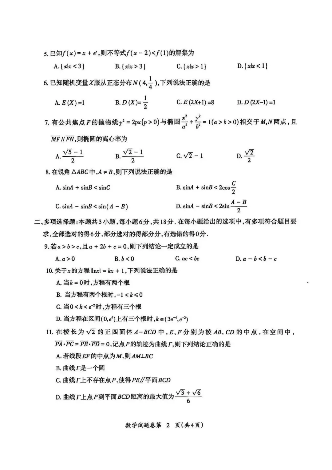 【高三】202605安徽省芜湖市模拟考试数学试题 第2张