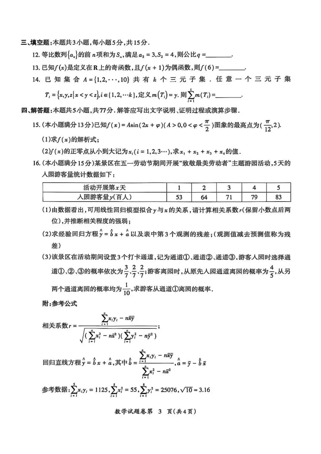 【高三】202605安徽省芜湖市模拟考试数学试题 第3张