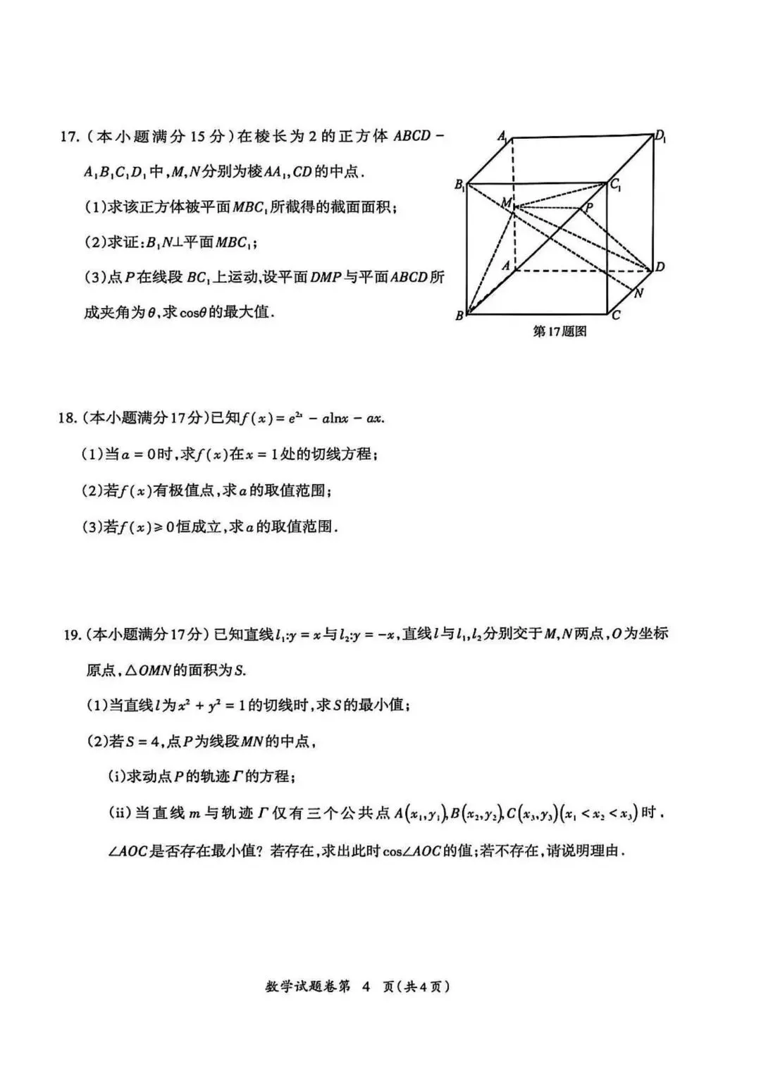 【高三】202605安徽省芜湖市模拟考试数学试题 第4张