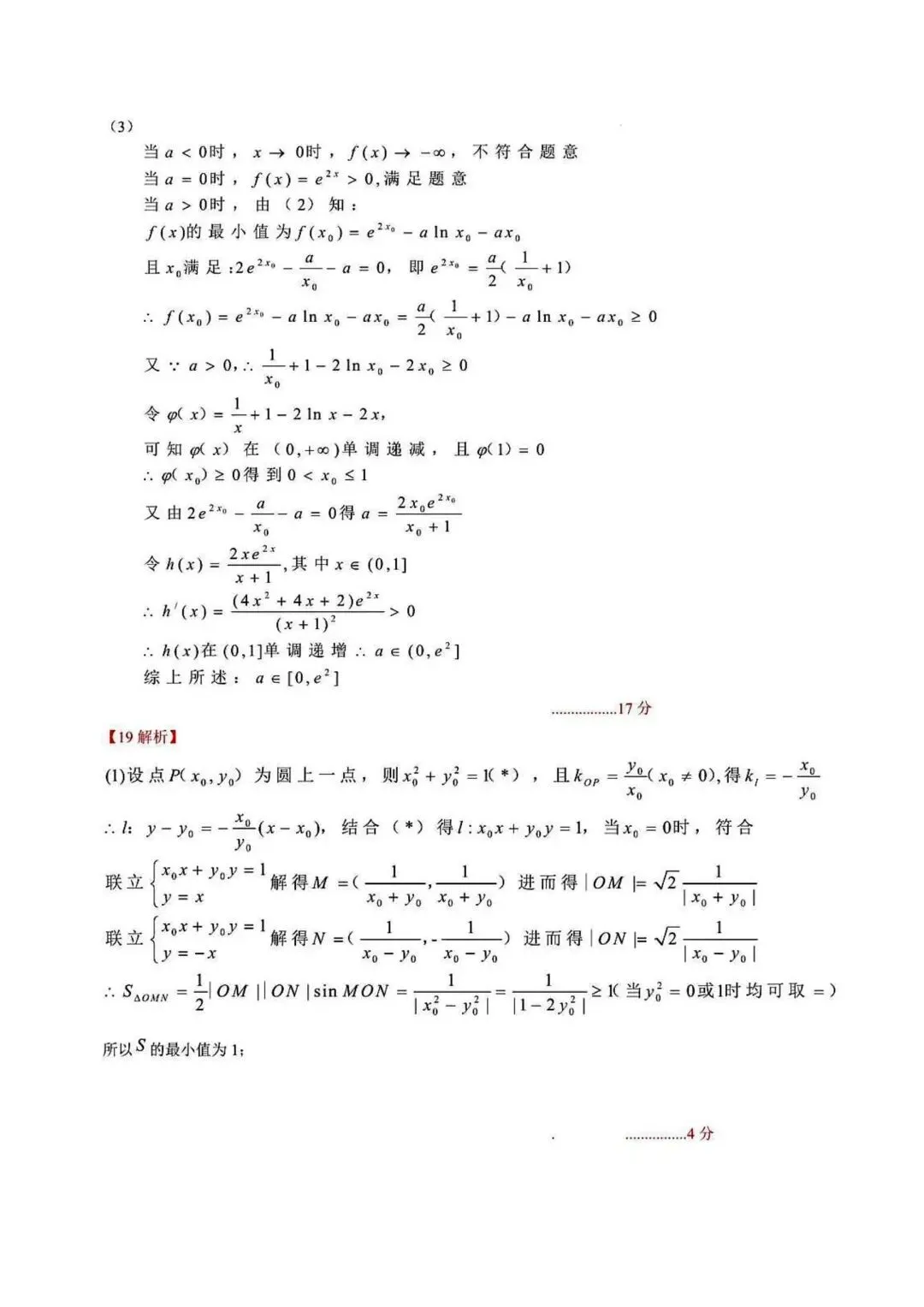 【高三】202605安徽省芜湖市模拟考试数学试题 第8张