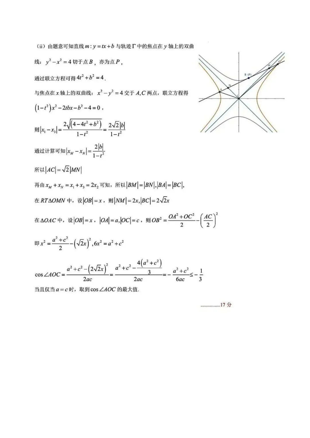 【高三】202605安徽省芜湖市模拟考试数学试题 第10张