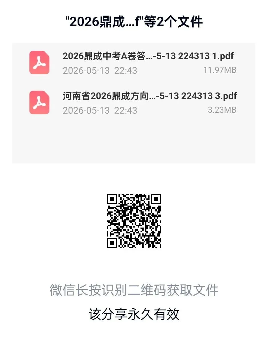 2026年鼎成中考方向卷A卷及答案 第1张