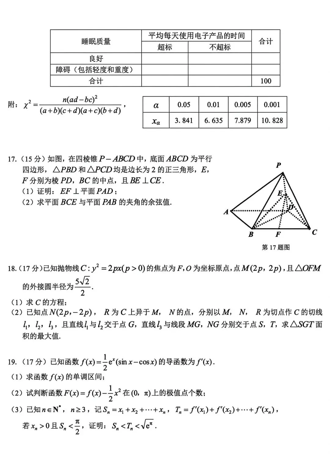 【高三】202605浙江省精诚联盟第二次模拟考试数学试题 第4张