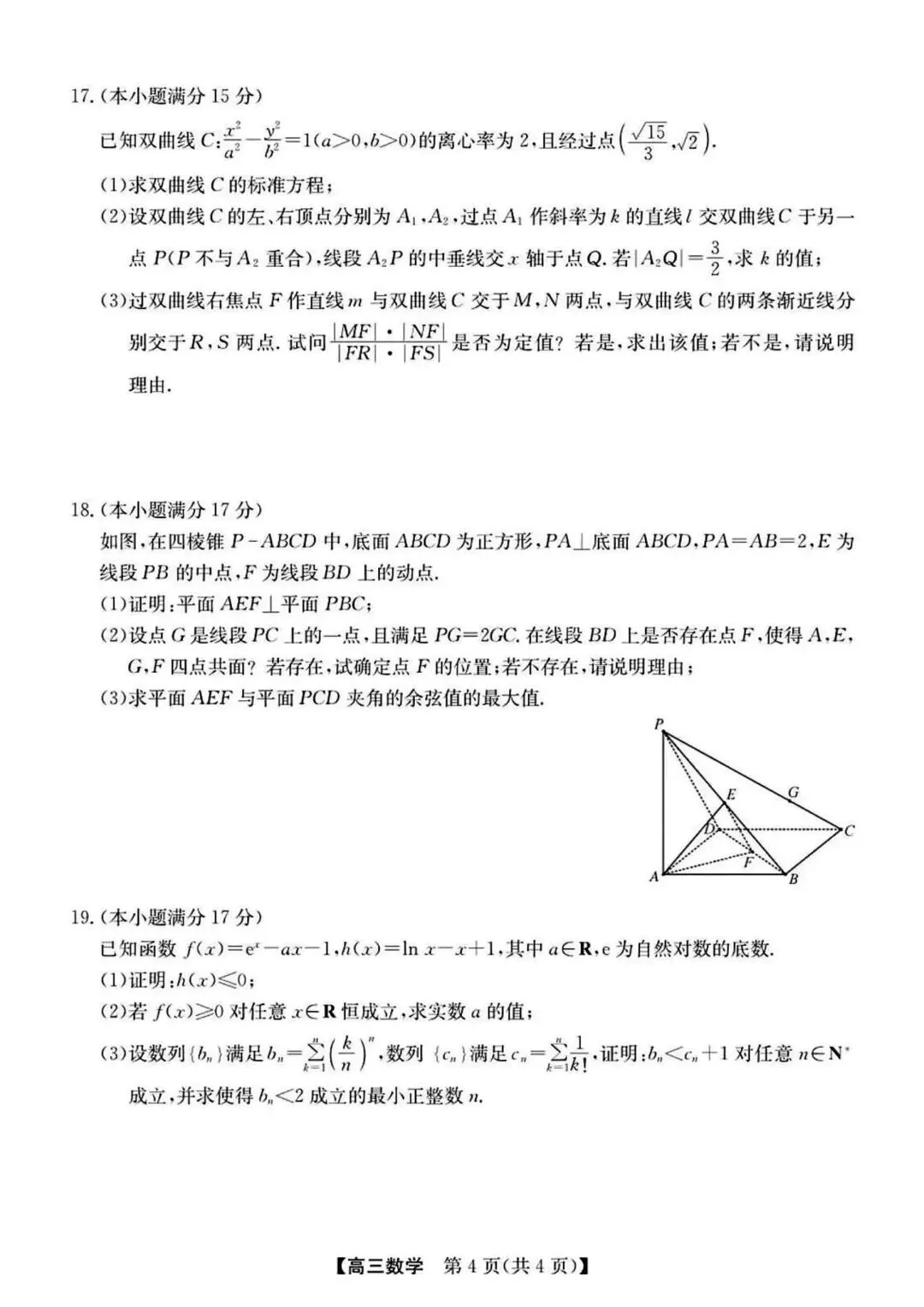 【高三】202605安徽省皖北县中联盟模拟考试数学试题 第4张