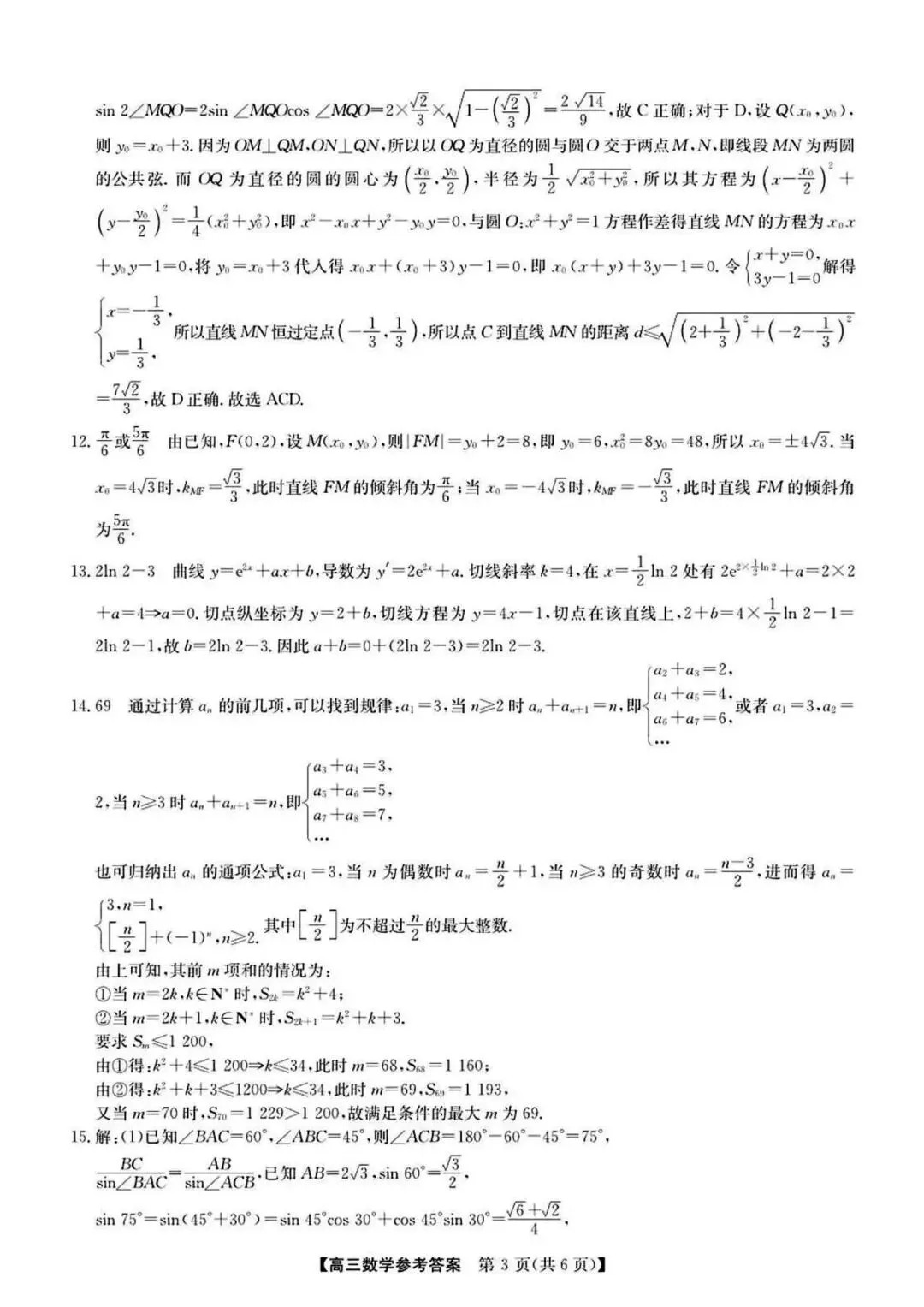 【高三】202605安徽省皖北县中联盟模拟考试数学试题 第7张