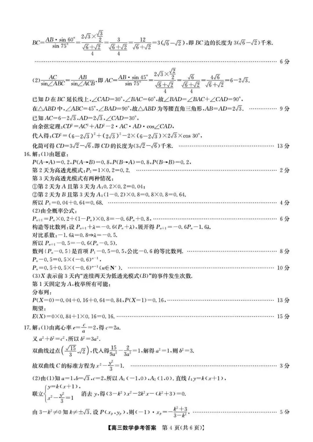 【高三】202605安徽省皖北县中联盟模拟考试数学试题 第8张
