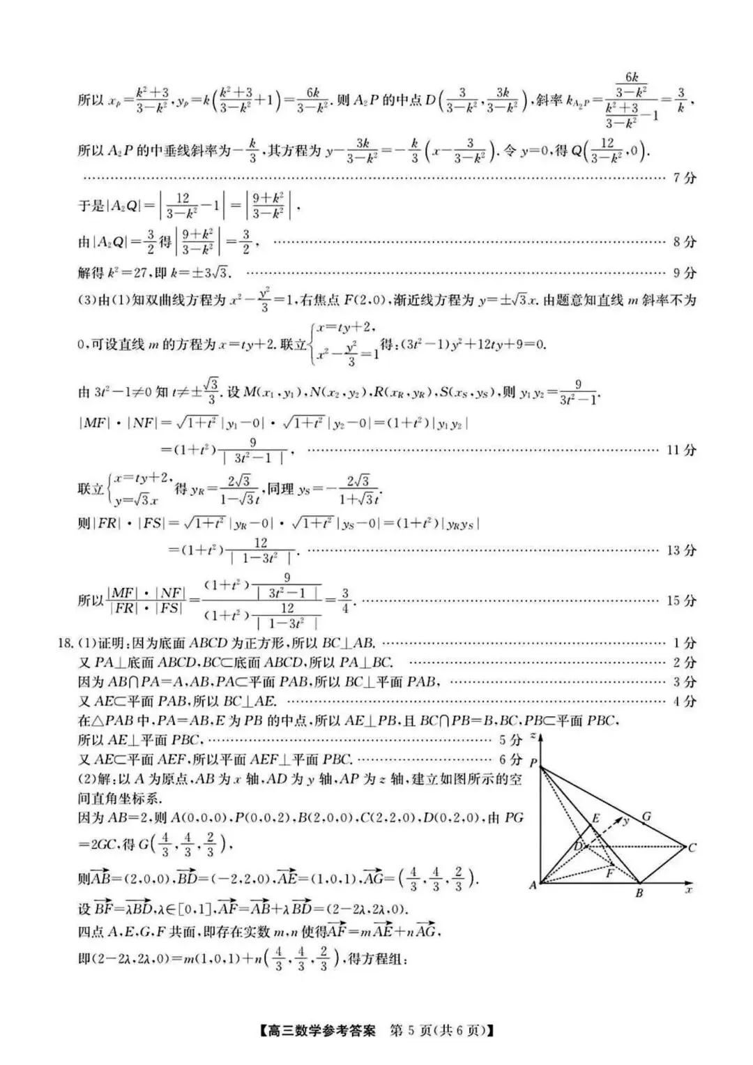 【高三】202605安徽省皖北县中联盟模拟考试数学试题 第9张